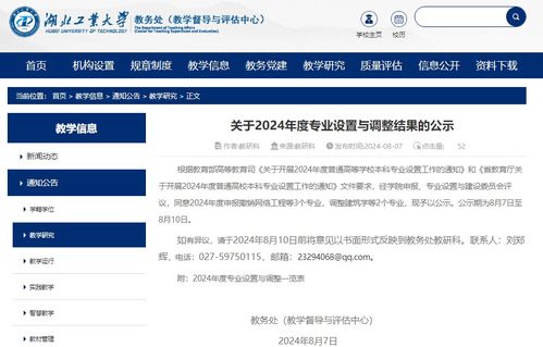 湖北工業(yè)大學(xué)動(dòng)態(tài)調(diào)整專業(yè)布局，撤銷網(wǎng)絡(luò)工程等3個(gè)專業(yè)引發(fā)思考